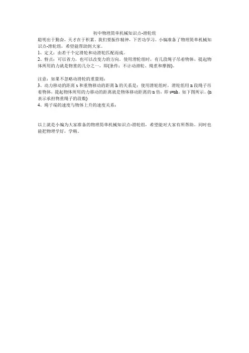 初中物理简单机械知识点-滑轮组