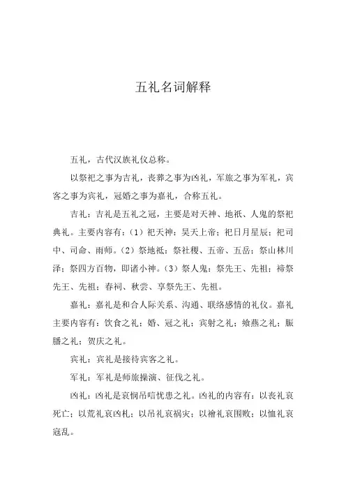 五礼名词解释