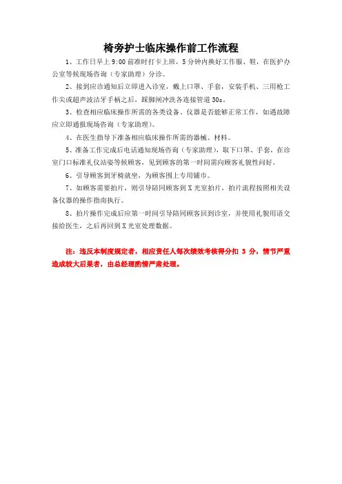 牙科椅旁护士临床操作前工作流程
