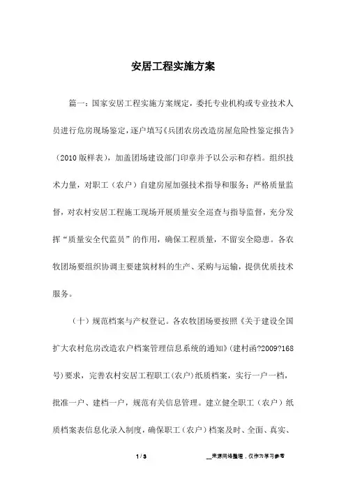 安居工程实施方案