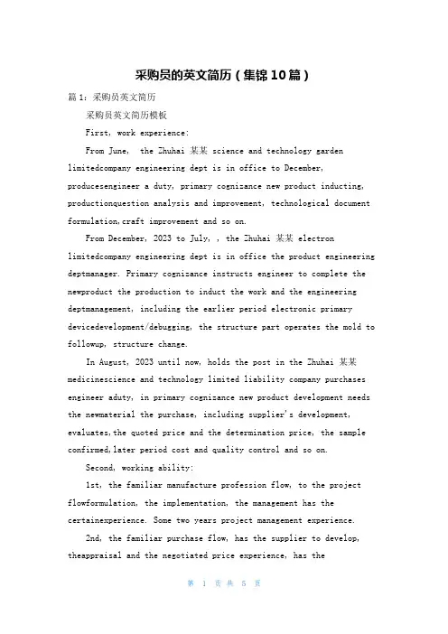 采购员的英文简历(集锦10篇)