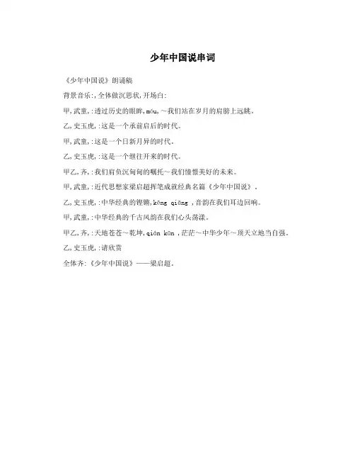 少年中国说串词