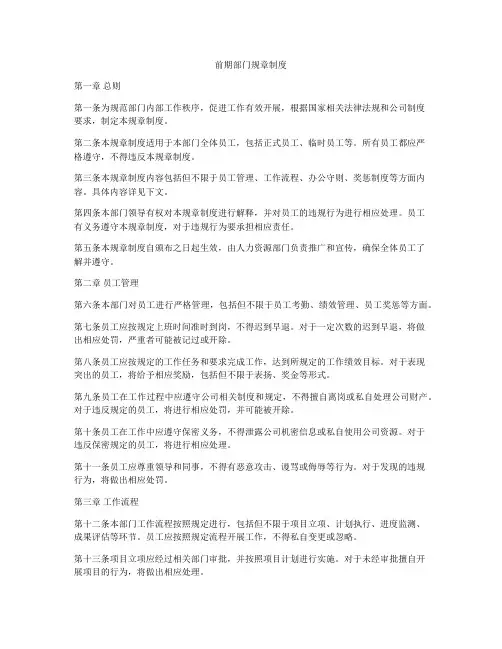 前期部门规章制度