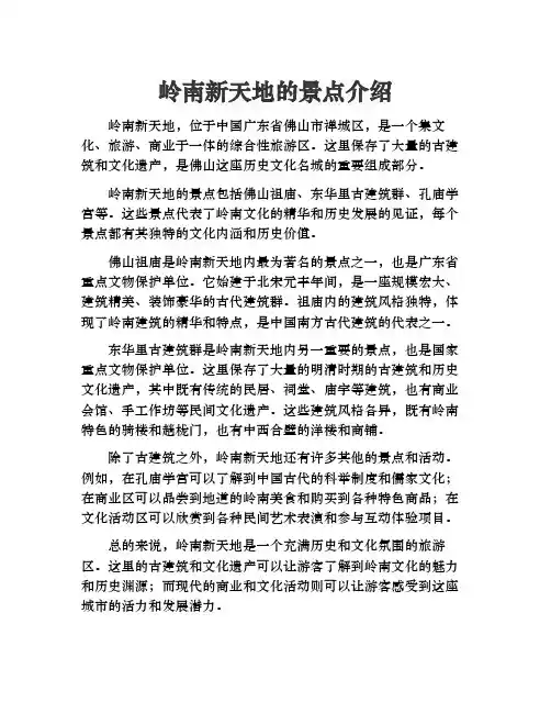 岭南新天地的景点介绍