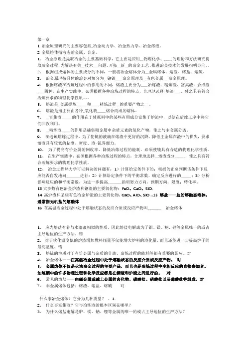 冶金原理课后习题及解答