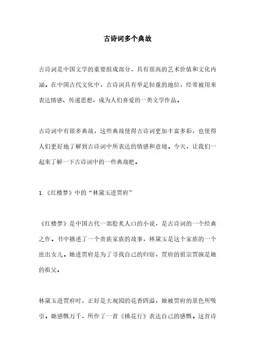 古诗词多个典故