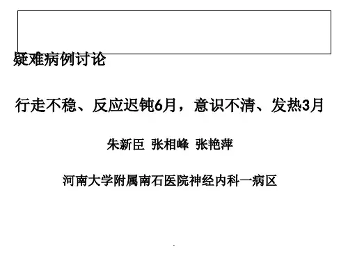 疑难病例讨论ppt课件