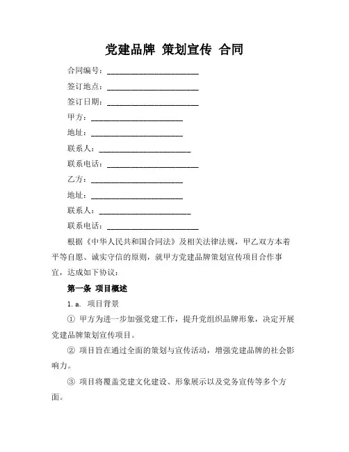 党建品牌 策划宣传 合同