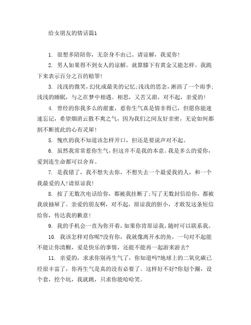 给女朋友的情话8篇