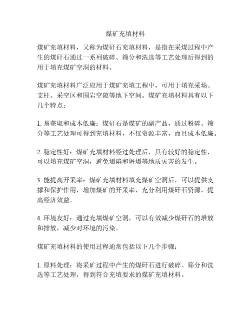 煤矿充填材料