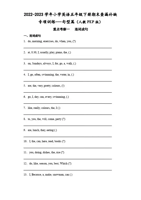 2022-2023学年小学英语五年级下册期末查漏补缺专项复习之句型篇 (人教PEP版)