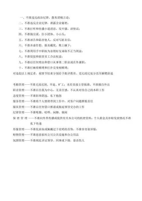 员工十要、十不准
