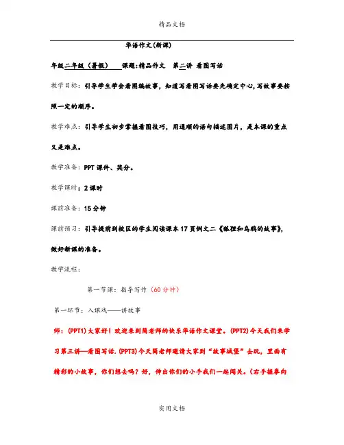二年级暑假第二讲看图写话