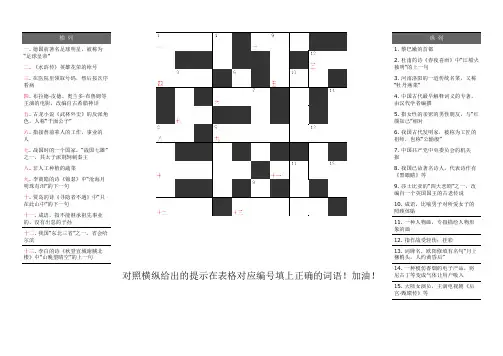 益智游戏 填字游戏(二)