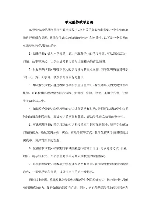 单元整体教学思路