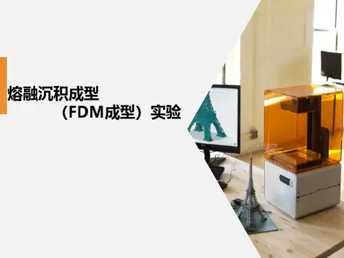 熔融沉积成型(FDM成型)实验