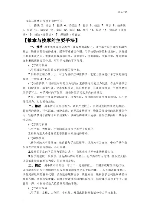 推拿与按摩的常用十七种手法
