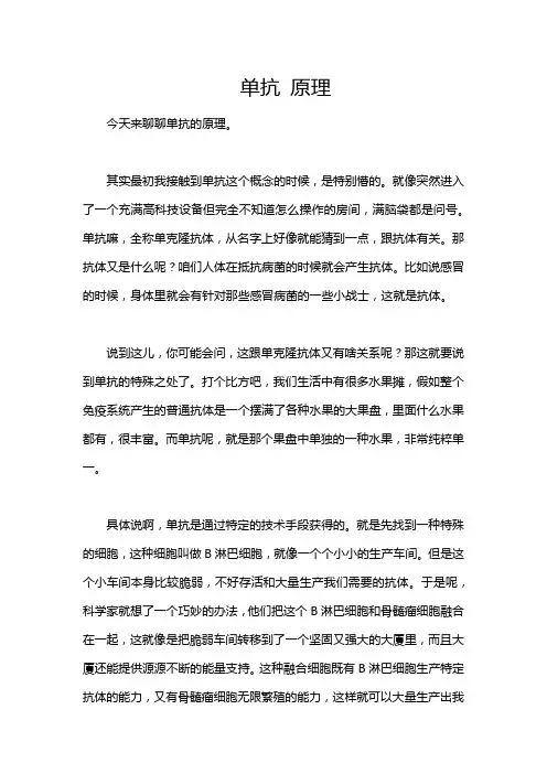 单抗 原理