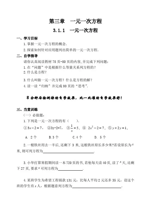 第三章  一元一次方程整章导学案