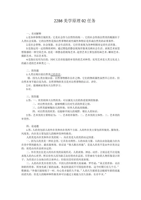 美学原理2,3,4试卷答案
