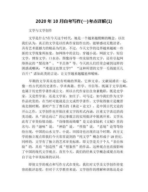 2020年10月自考写作(一)考点详解(1)