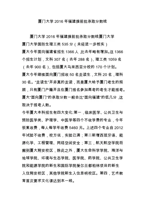 厦门大学2016年福建提前批录取分数线