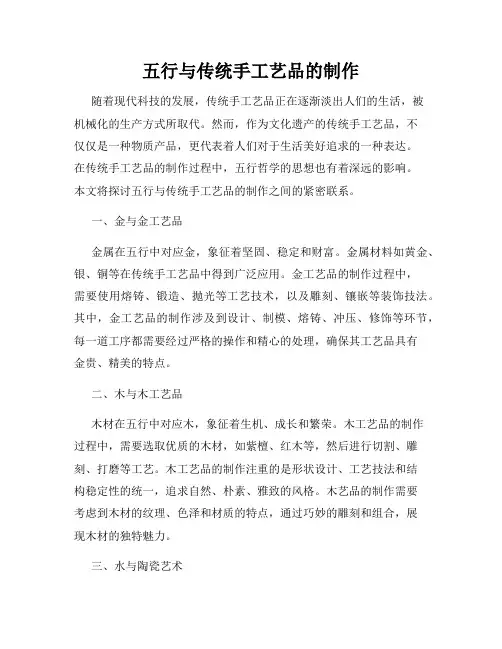 五行与传统手工艺品的制作