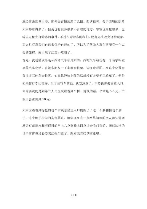 西塘旅游攻略 教你如何防被宰