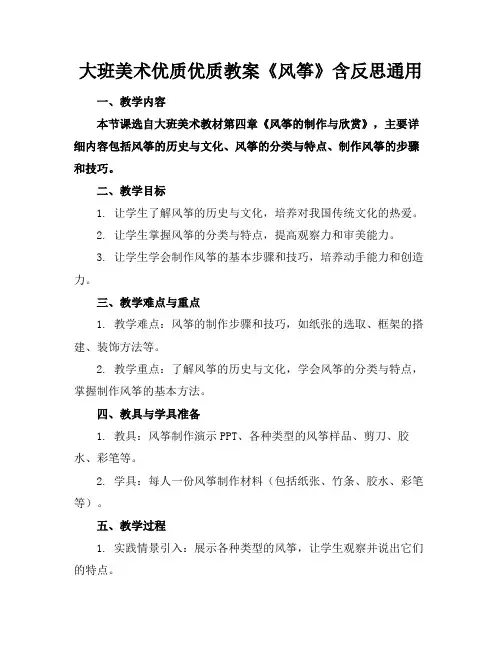 大班美术优质优质教案《风筝》含反思通用