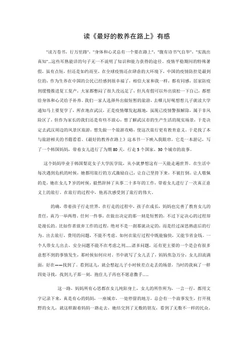 读《最好的教养在路上》有感