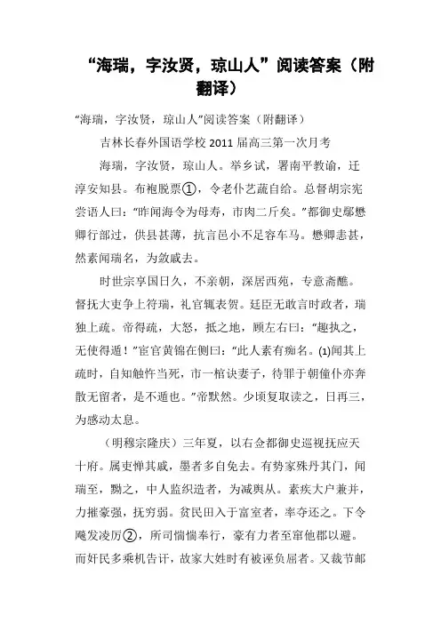 “海瑞,字汝贤,琼山人”阅读答案附翻译
