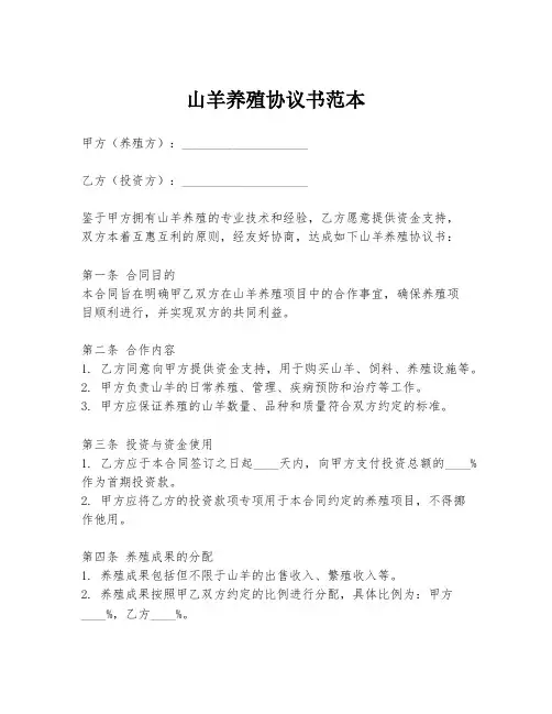山羊养殖协议书范本