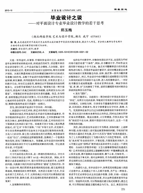 毕业设计之谈——对平面设计专业毕业设计教学的若干思考