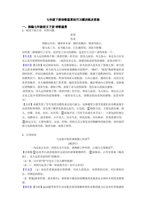 七年级下册诗歌鉴赏技巧习题训练及答案