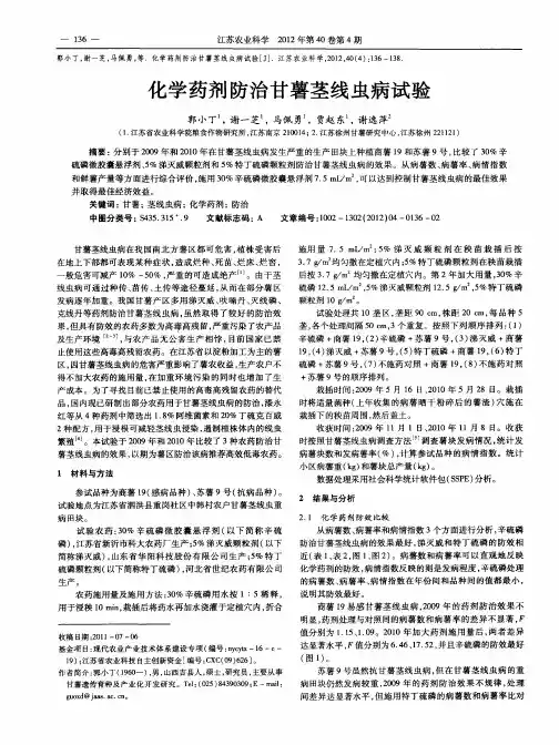 化学药剂防治甘薯茎线虫病试验
