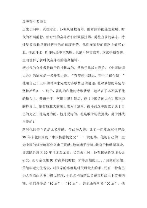 最美奋斗者征文