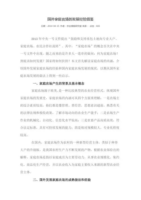 国外家庭农场的发展经验借鉴