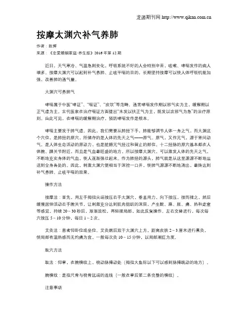 按摩太渊穴补气养肺