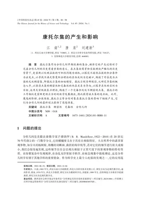 康托尔集的产生和影响