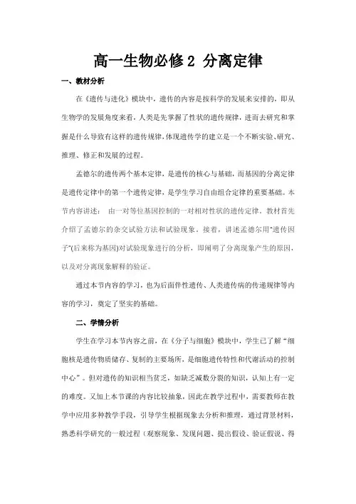 高一生物必修2 分离定律