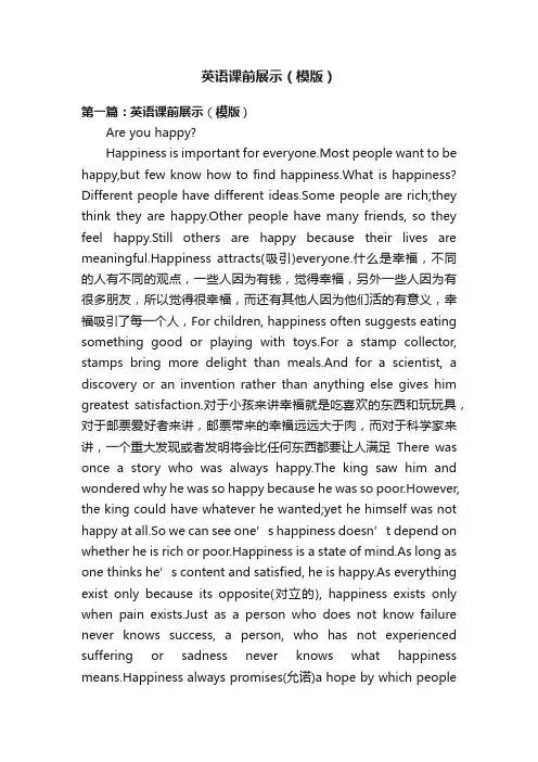 英语课前展示（模版）