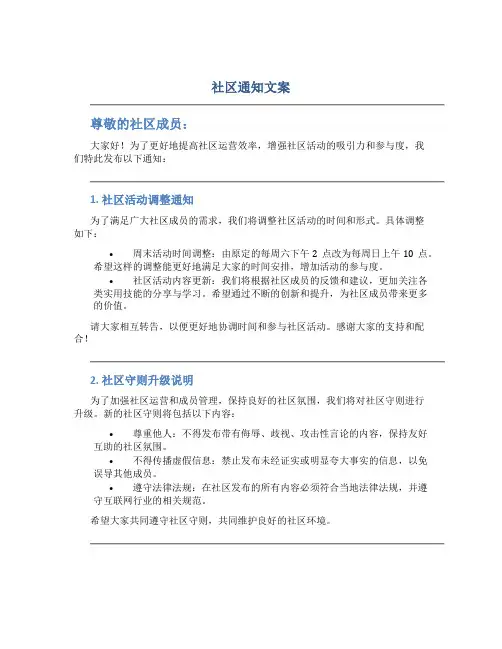 社区通知文案