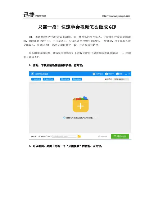 只需一招!快速学会视频怎么做成GIF