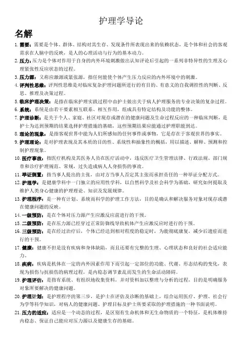 护理导论重要知识点总结