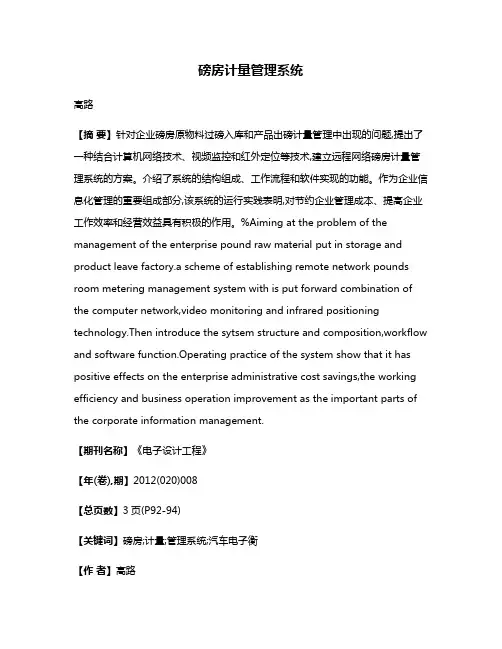 磅房计量管理系统