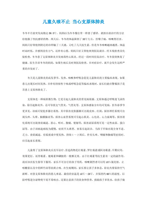 儿童久咳不止 当心支原体肺炎