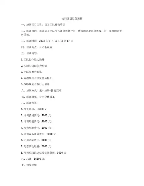 培训计划经费预算