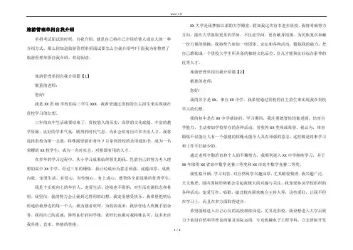 旅游管理单招自我介绍
