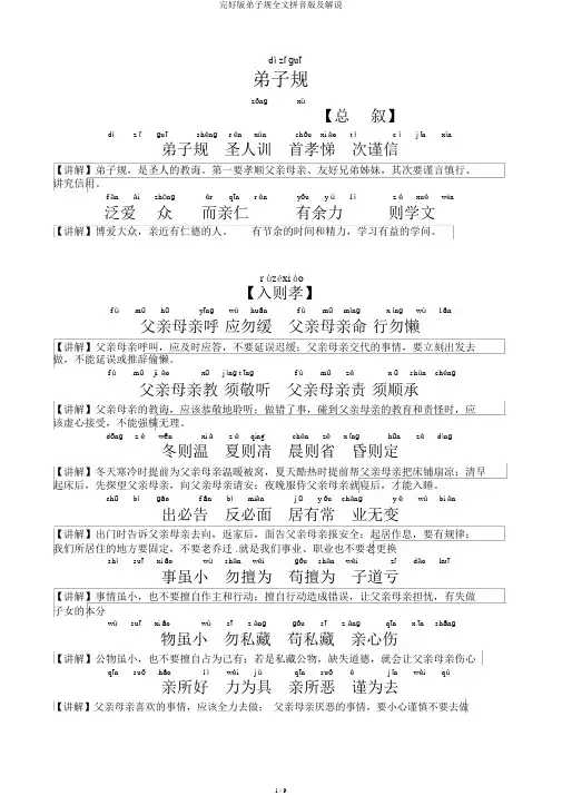 完整版弟子规全文拼音版及解释