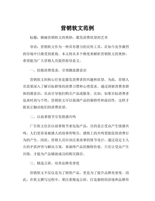 营销软文范例